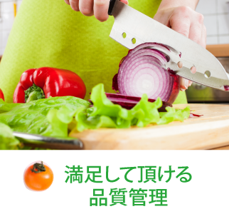 日本の食・野菜への想い